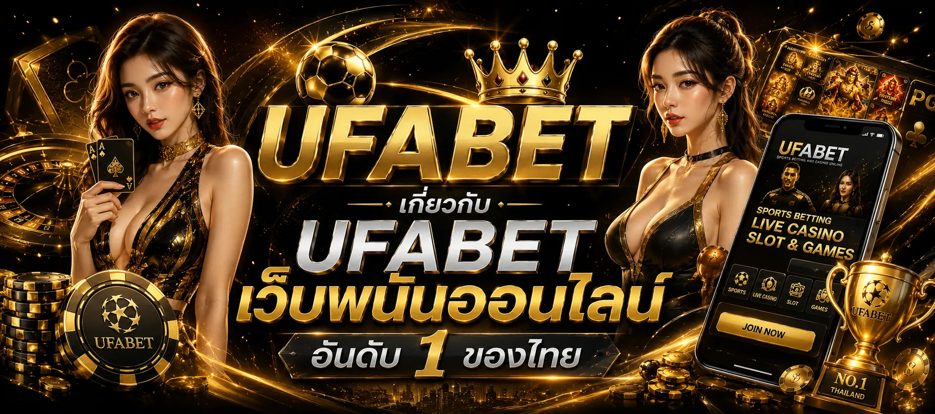 UFABET